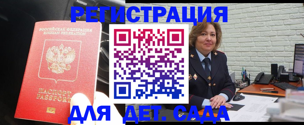 регистрация для дет. сада в Нижних Сергах